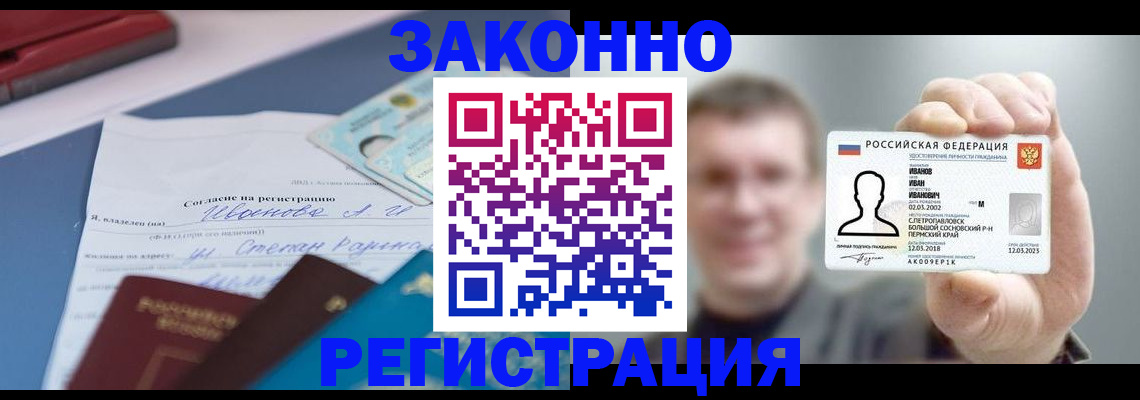 регистрация в Котово